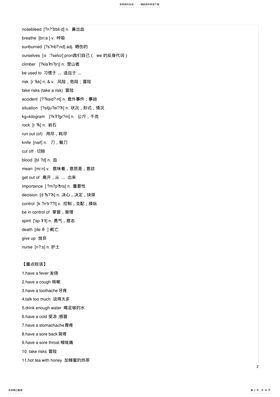 2022年人教版八年级英语下册单词,短语,句型和语法总结 .pdf_第2页