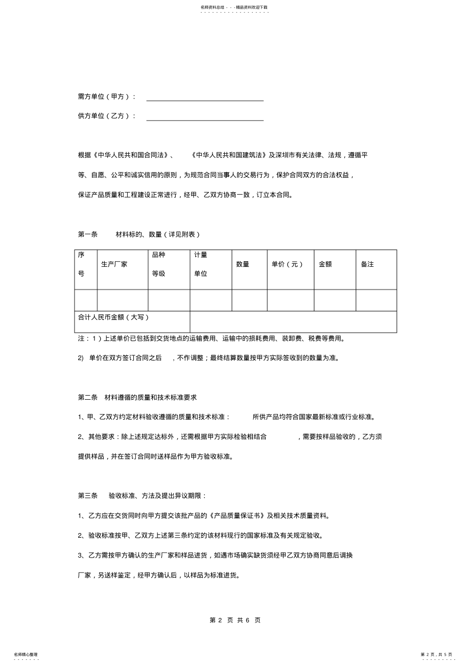 2022年五金购销合同协议书范本标准版 .pdf_第2页