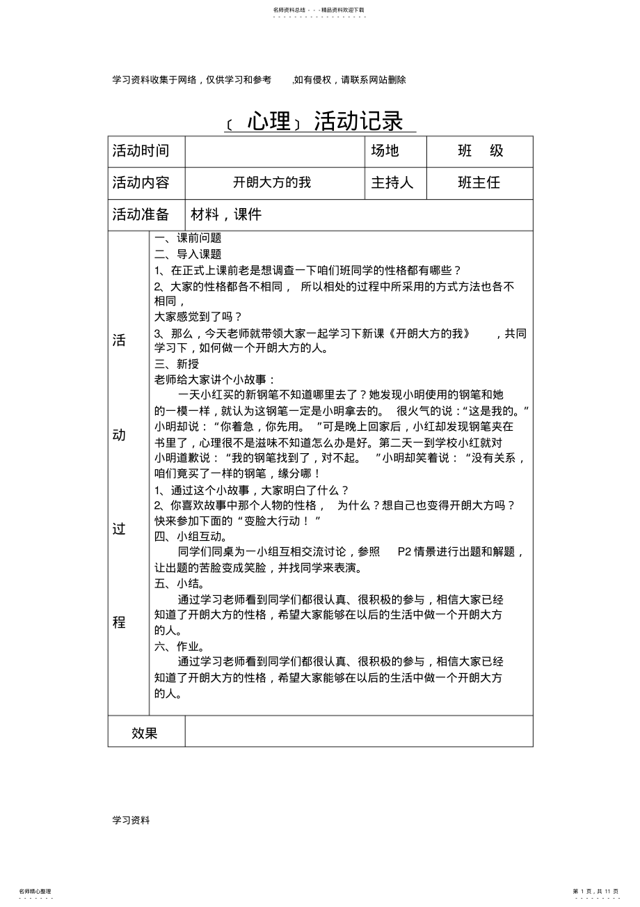 2022年五年级心理健康活动记录 .pdf_第1页