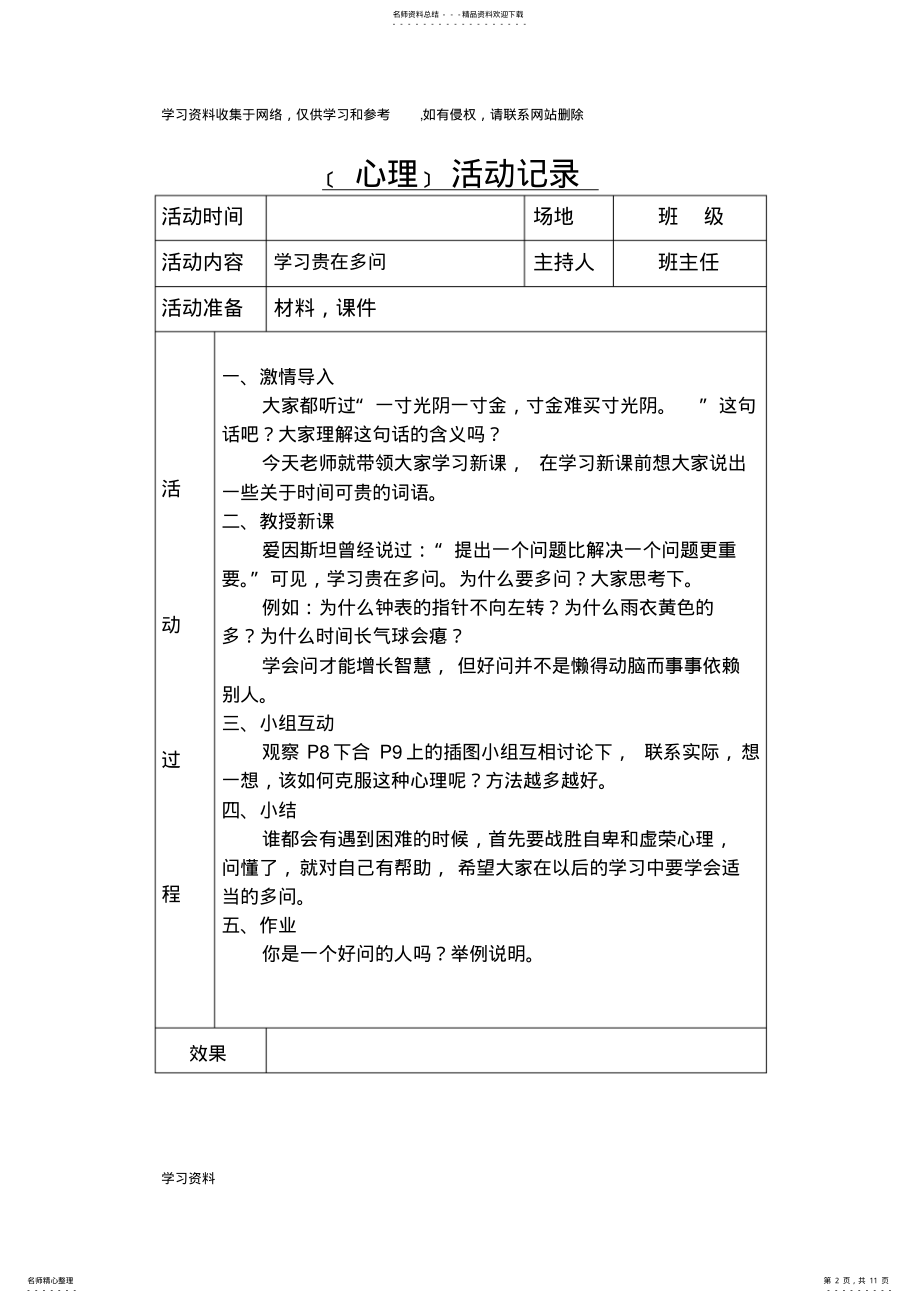 2022年五年级心理健康活动记录 .pdf_第2页