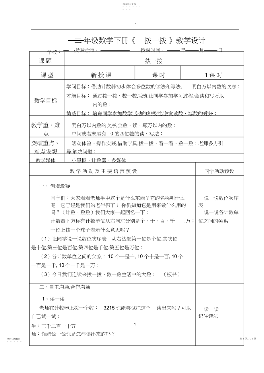 2022年二年级数学下册《拨一拨》教学设计.docx_第1页