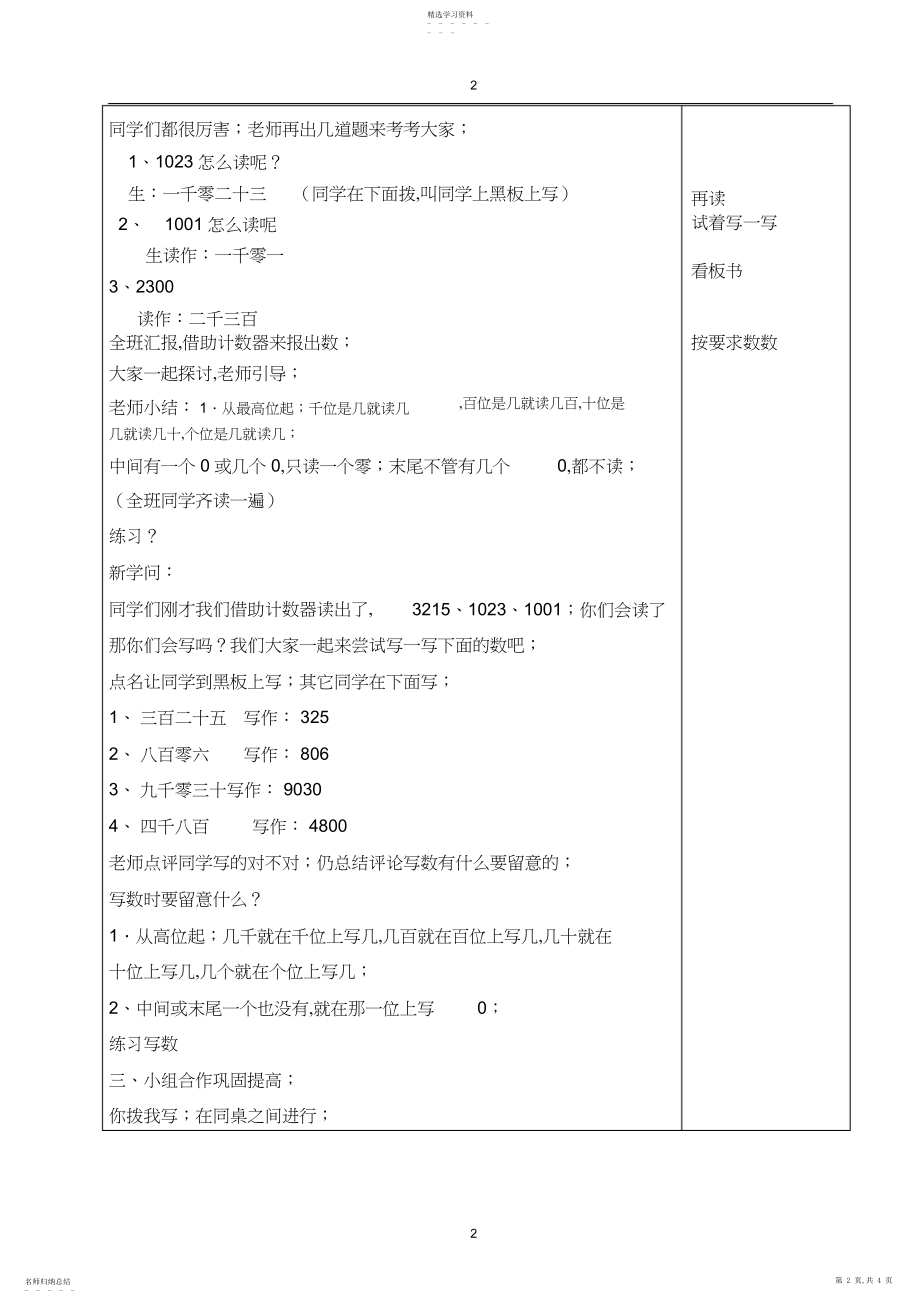 2022年二年级数学下册《拨一拨》教学设计.docx_第2页