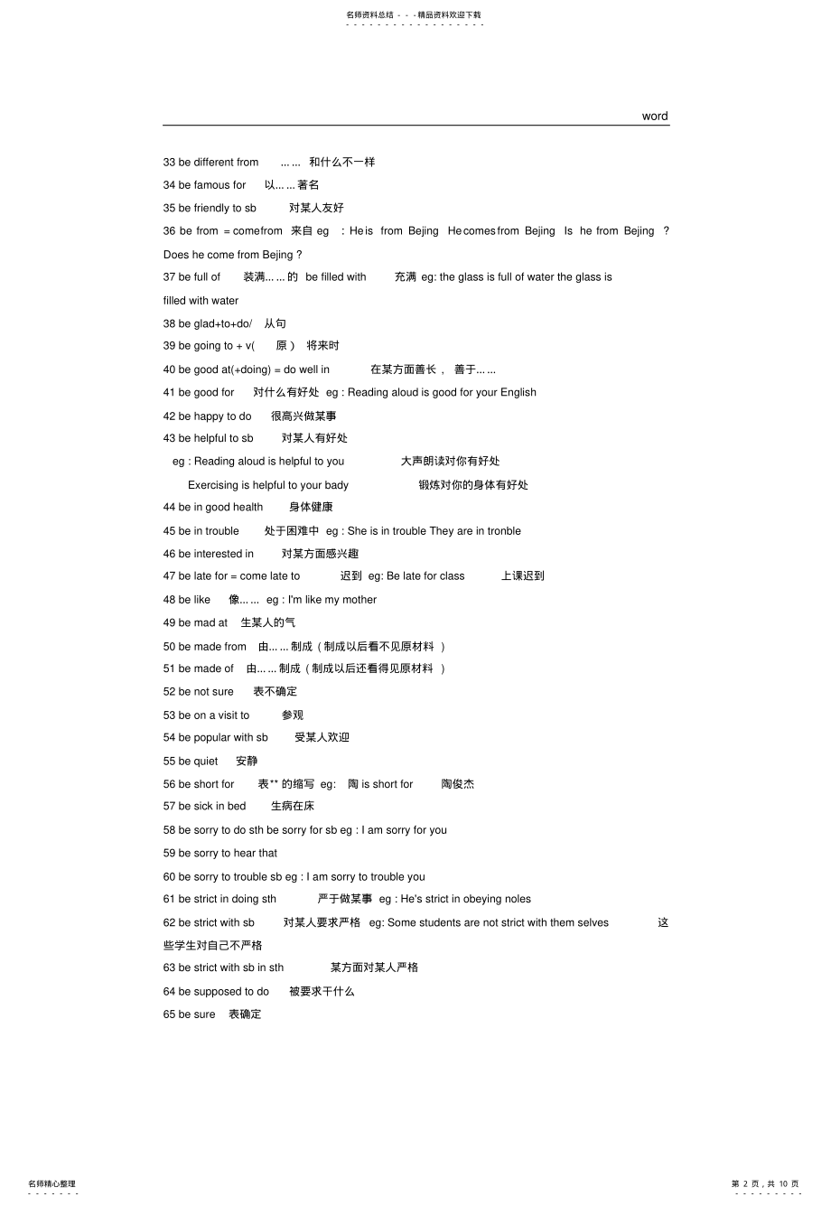 2022年人教版初中英语语法总结 .pdf_第2页