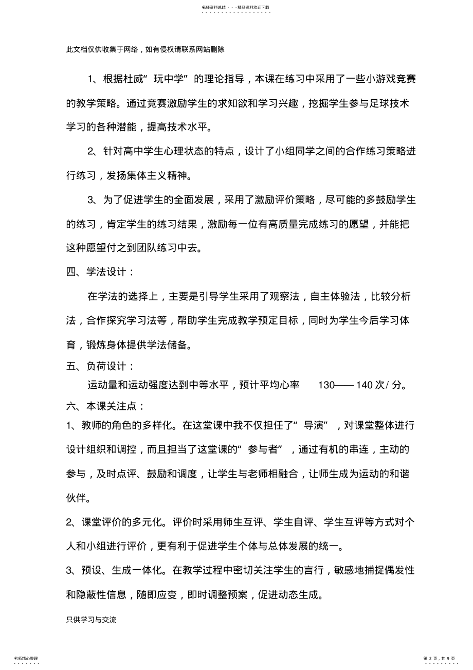 2022年优质课脚内侧传接球教案教学提纲 .pdf_第2页