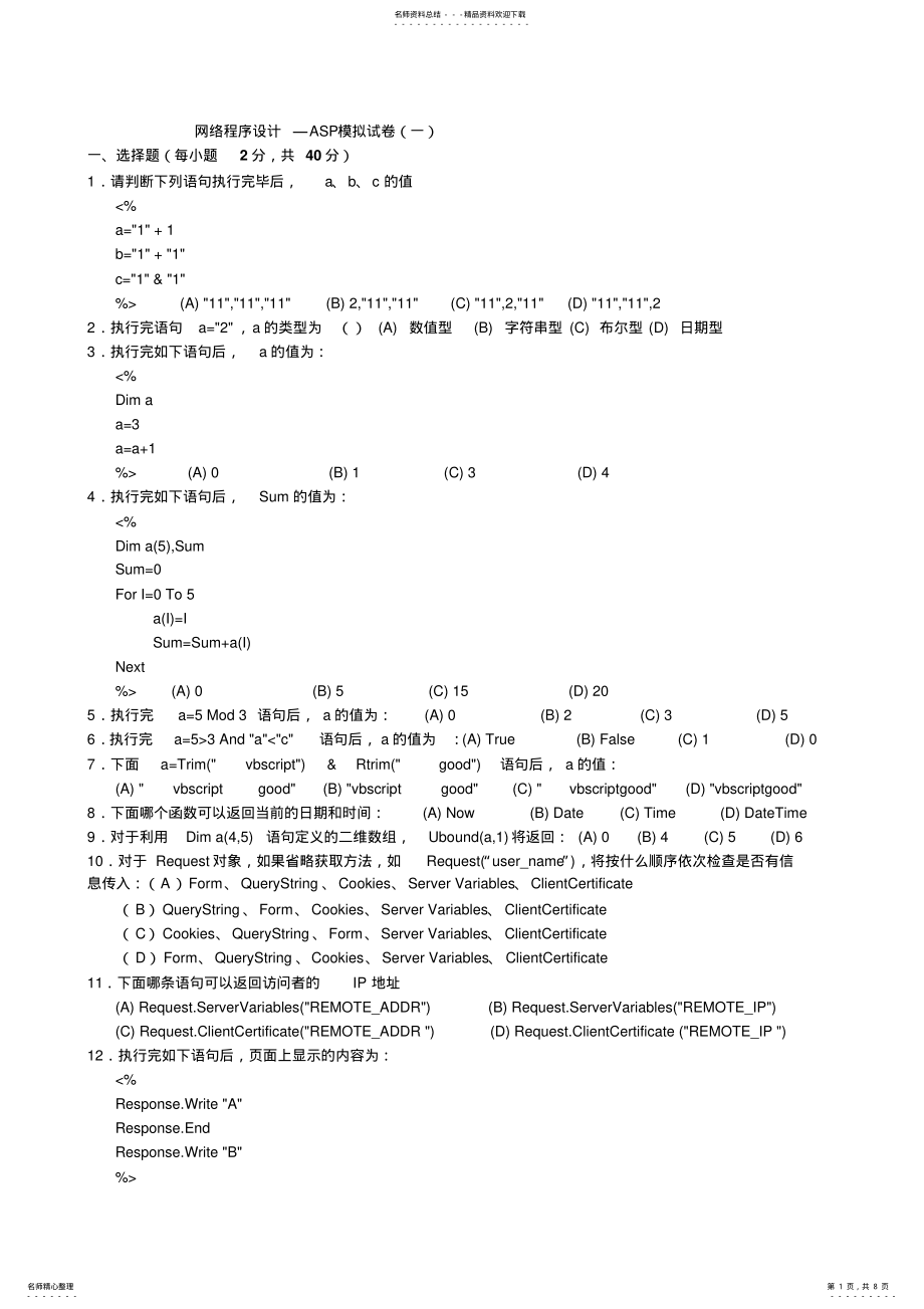 2022年网络数据库复件asp .pdf_第1页