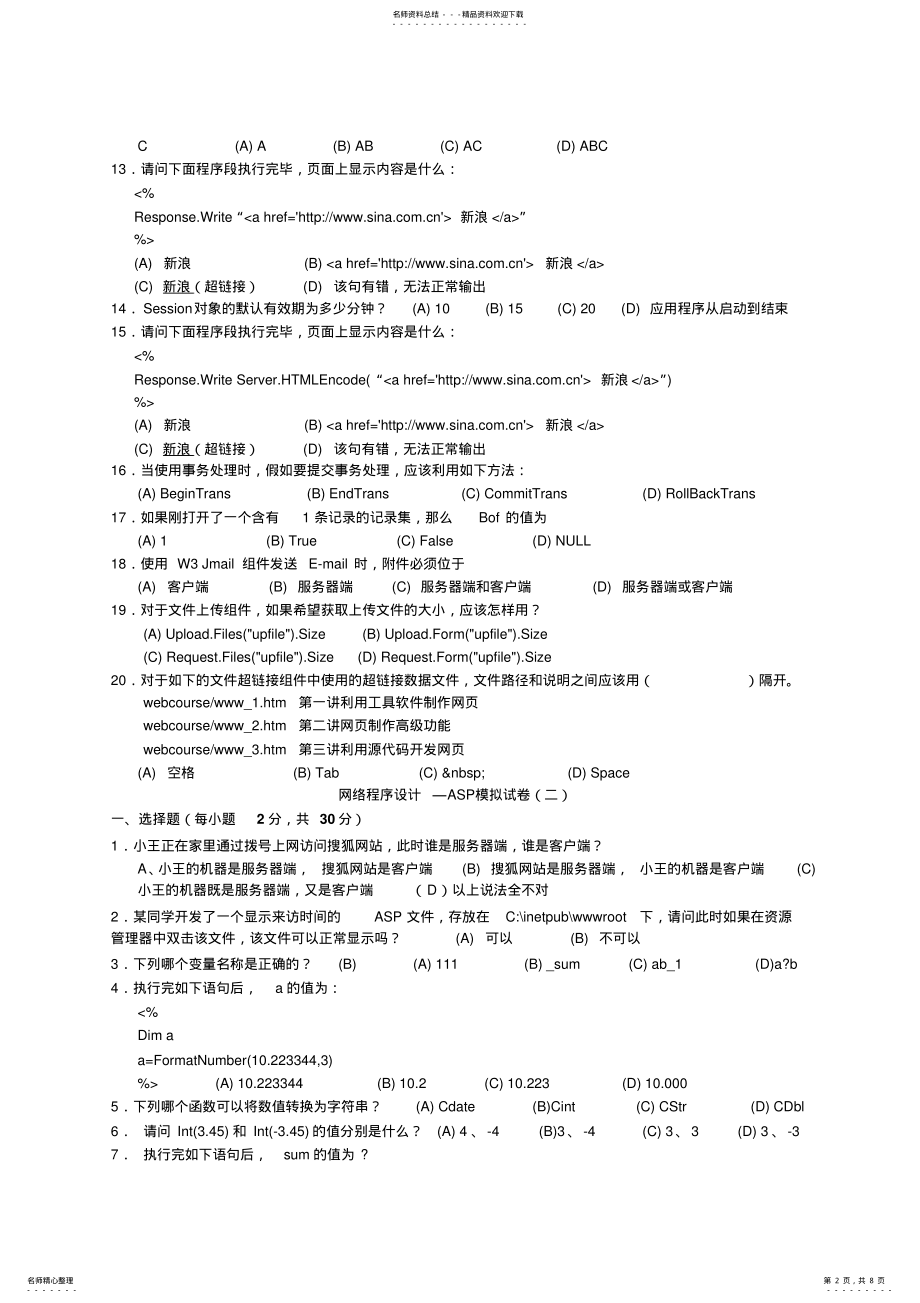 2022年网络数据库复件asp .pdf_第2页