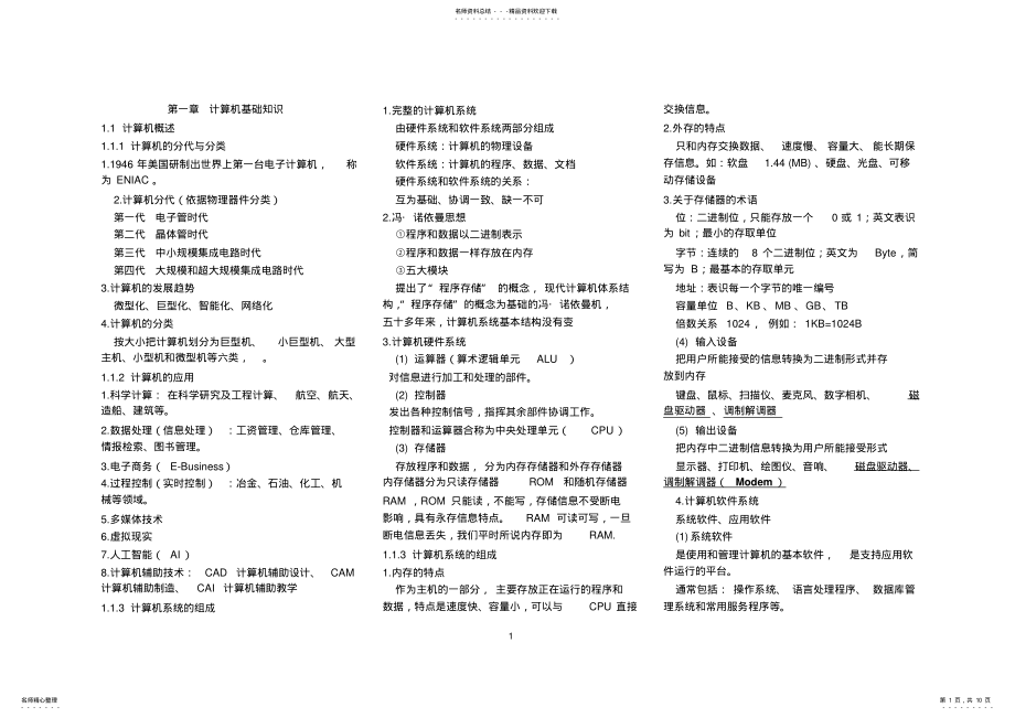 2022年中职对口升学计算机基础学案资料 .pdf_第1页