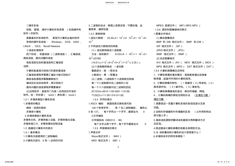 2022年中职对口升学计算机基础学案资料 .pdf_第2页