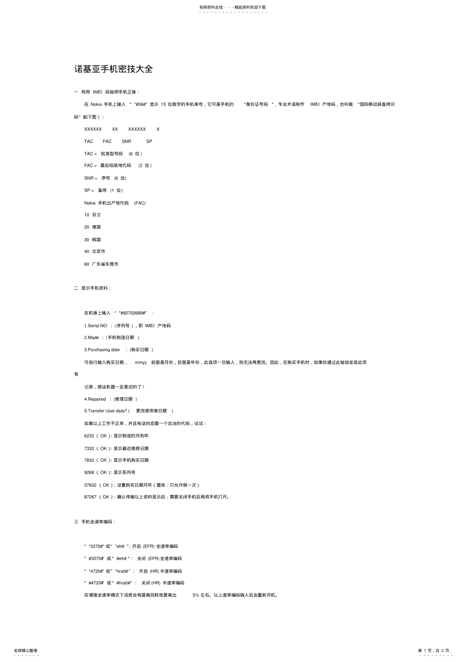 2022年诺基亚手机密技大全 .pdf_第1页