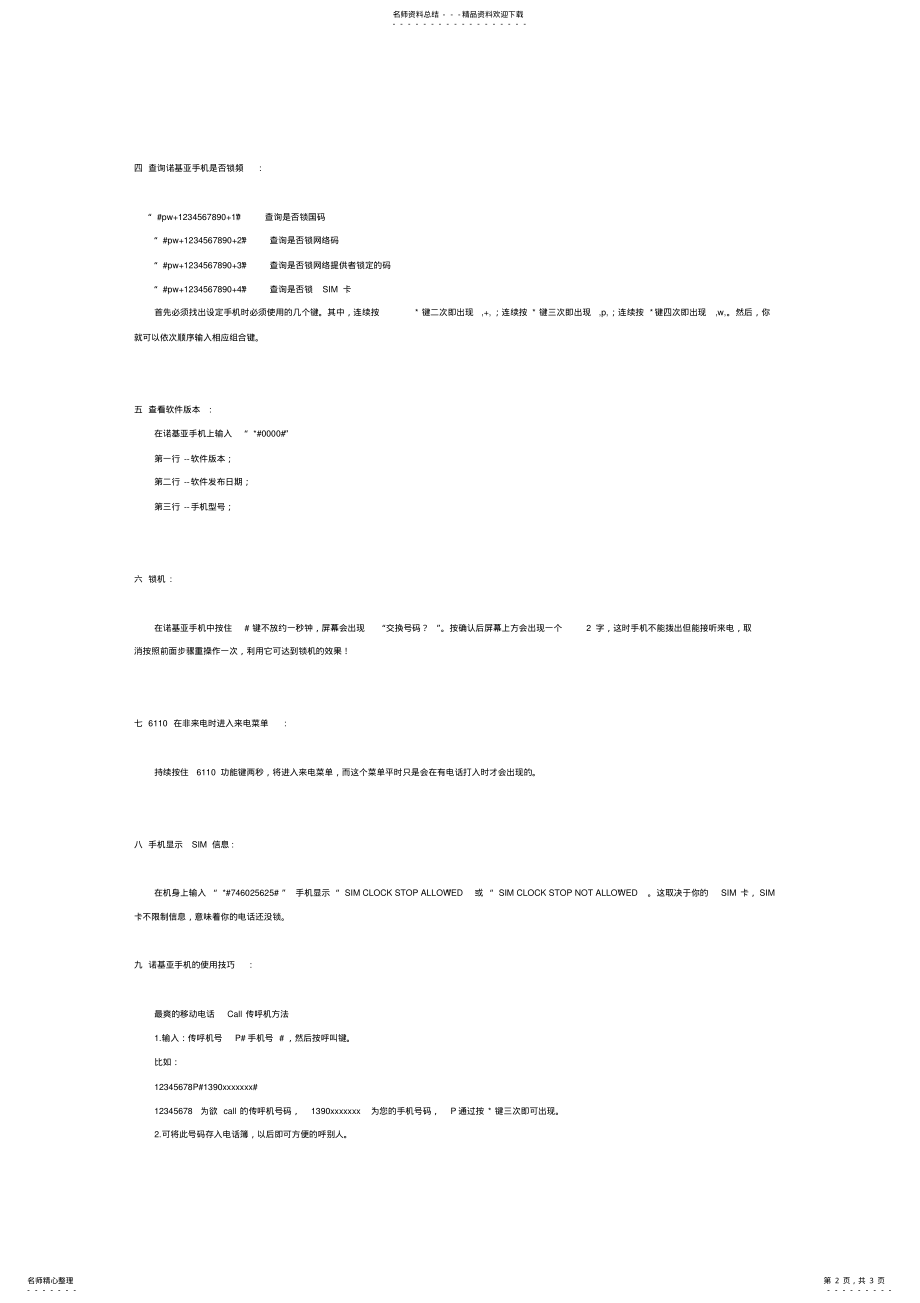 2022年诺基亚手机密技大全 .pdf_第2页