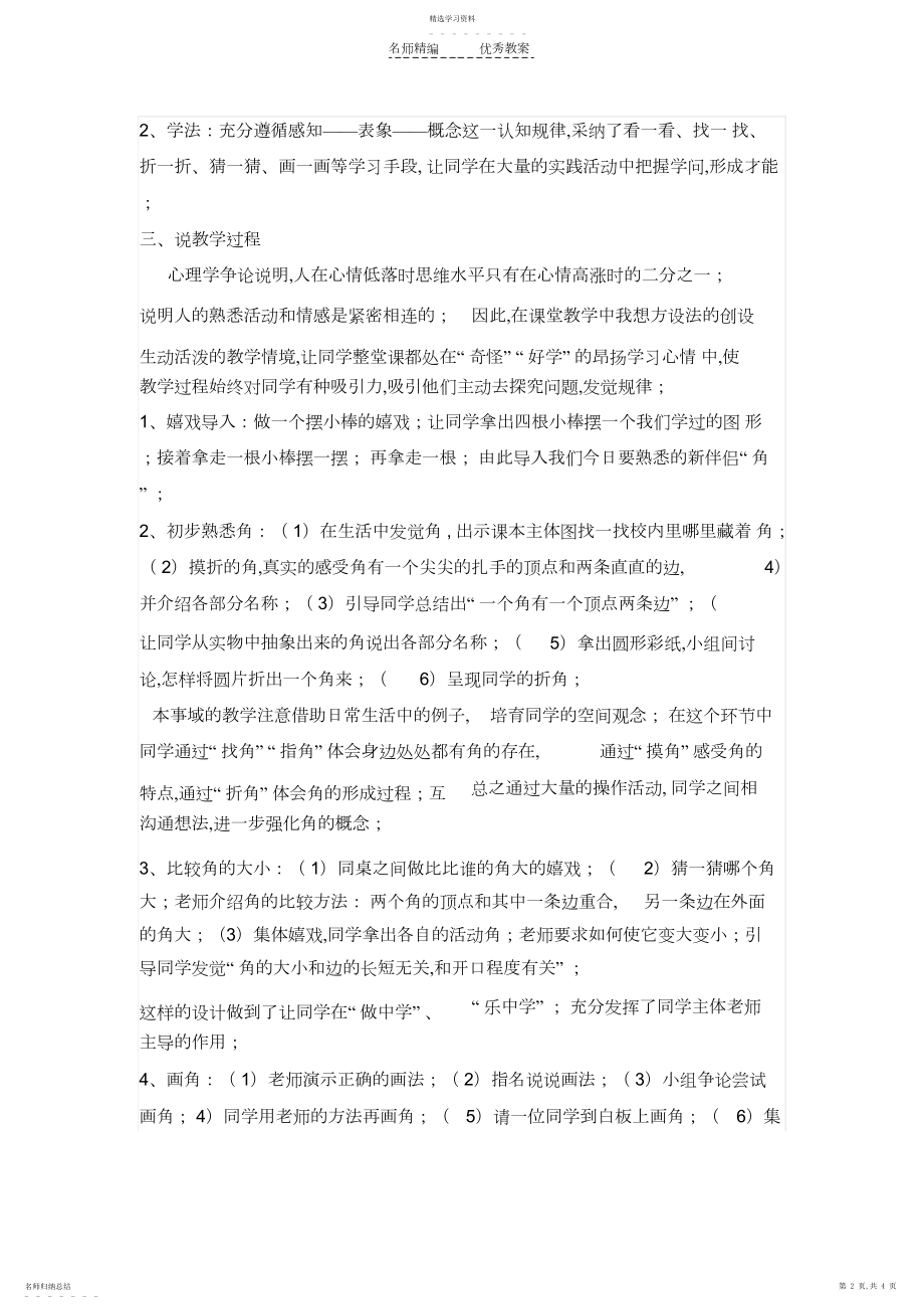 2022年角的初步认识说课稿新.docx_第2页