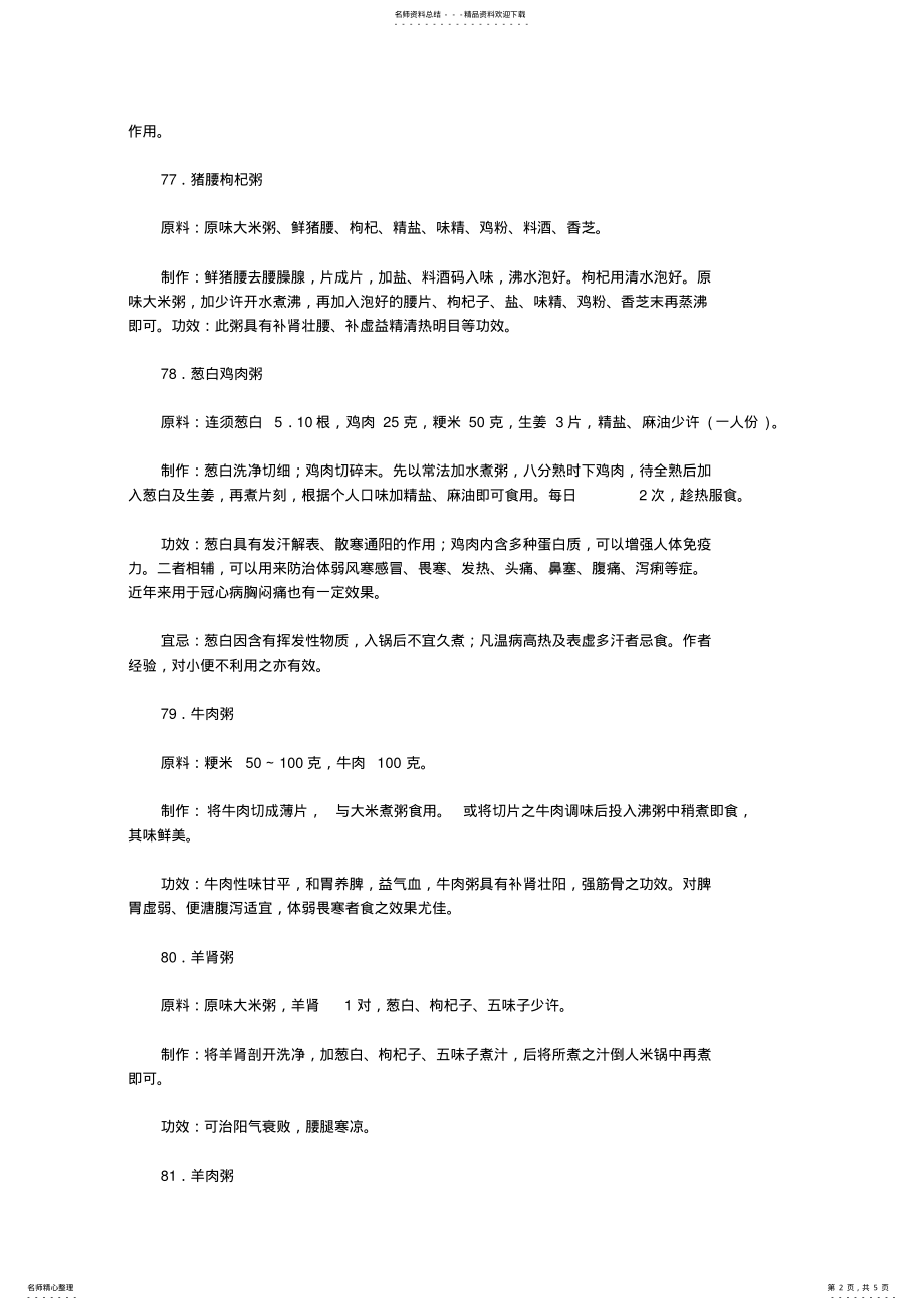 2022年美味粥谱下载 .pdf_第2页