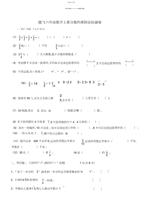 2022年人教版六年级数学上册分数乘除法测试题.docx