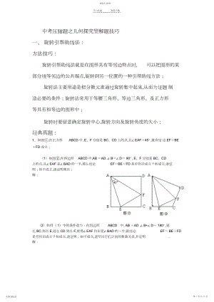 2022年中考压轴题之几何探究型解题技巧.docx