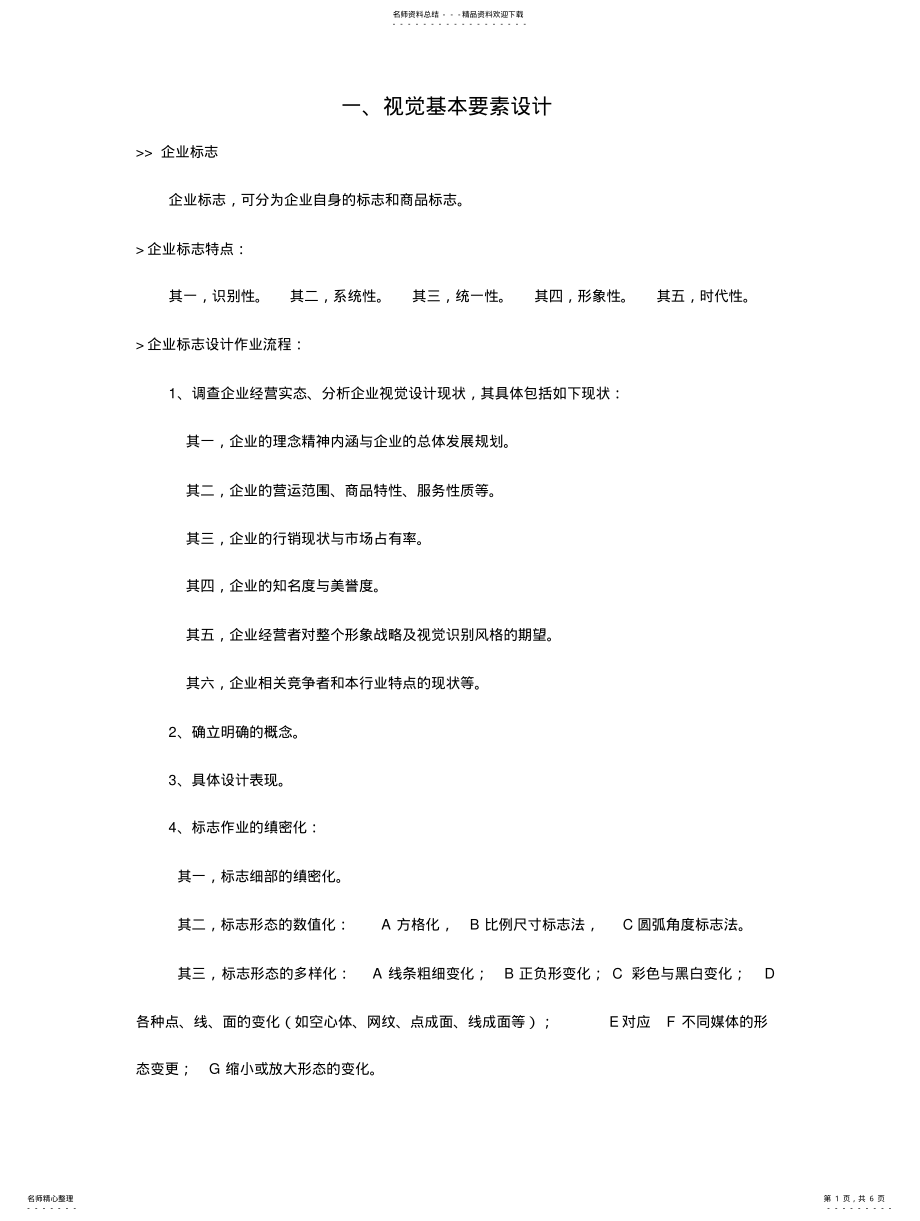 2022年视觉基本要素设计 .pdf_第1页