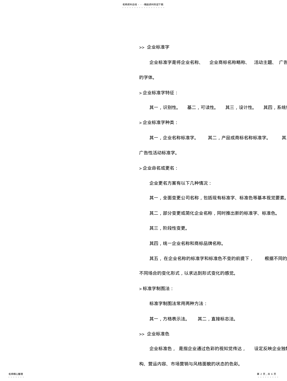 2022年视觉基本要素设计 .pdf_第2页