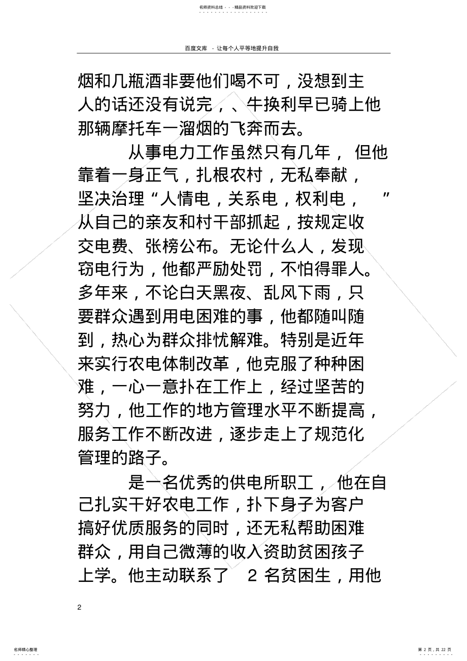 2022年先进个人的事迹材料供电所个人先进事迹 .pdf_第2页