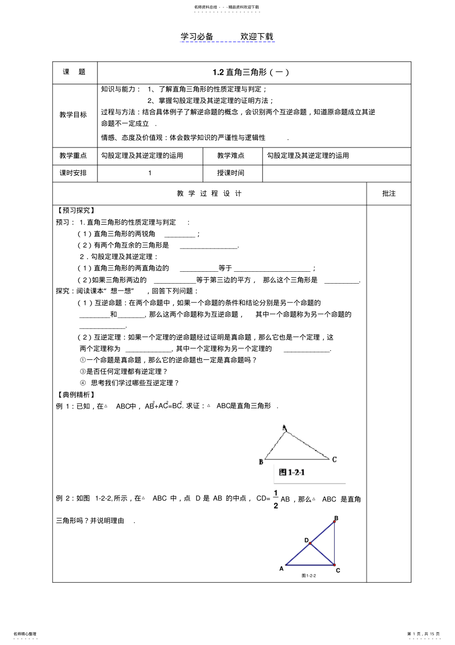 2022年八三角形的证明教案 .pdf_第1页