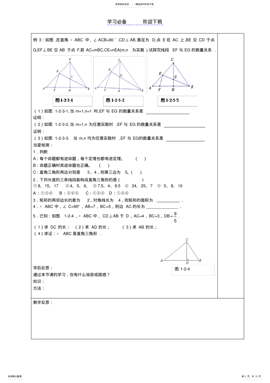 2022年八三角形的证明教案 .pdf_第2页