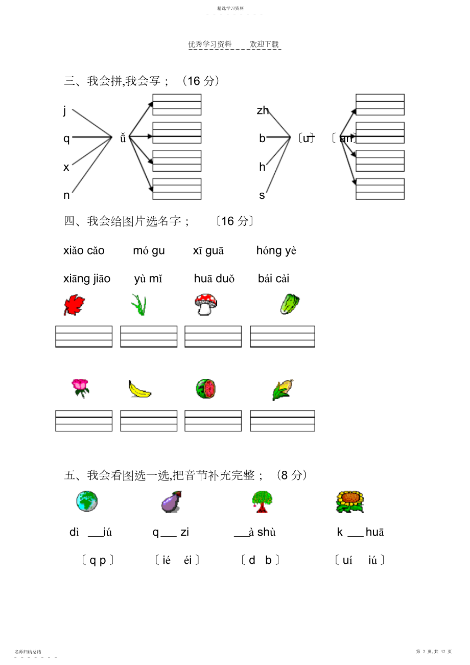 2022年人教版一年级语文上册期中考试试卷套.docx_第2页