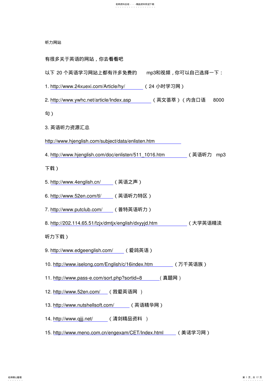 2022年英语听力网站 .pdf_第1页