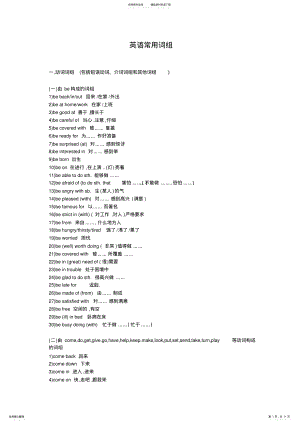 2022年英语常用词组大全 2.pdf