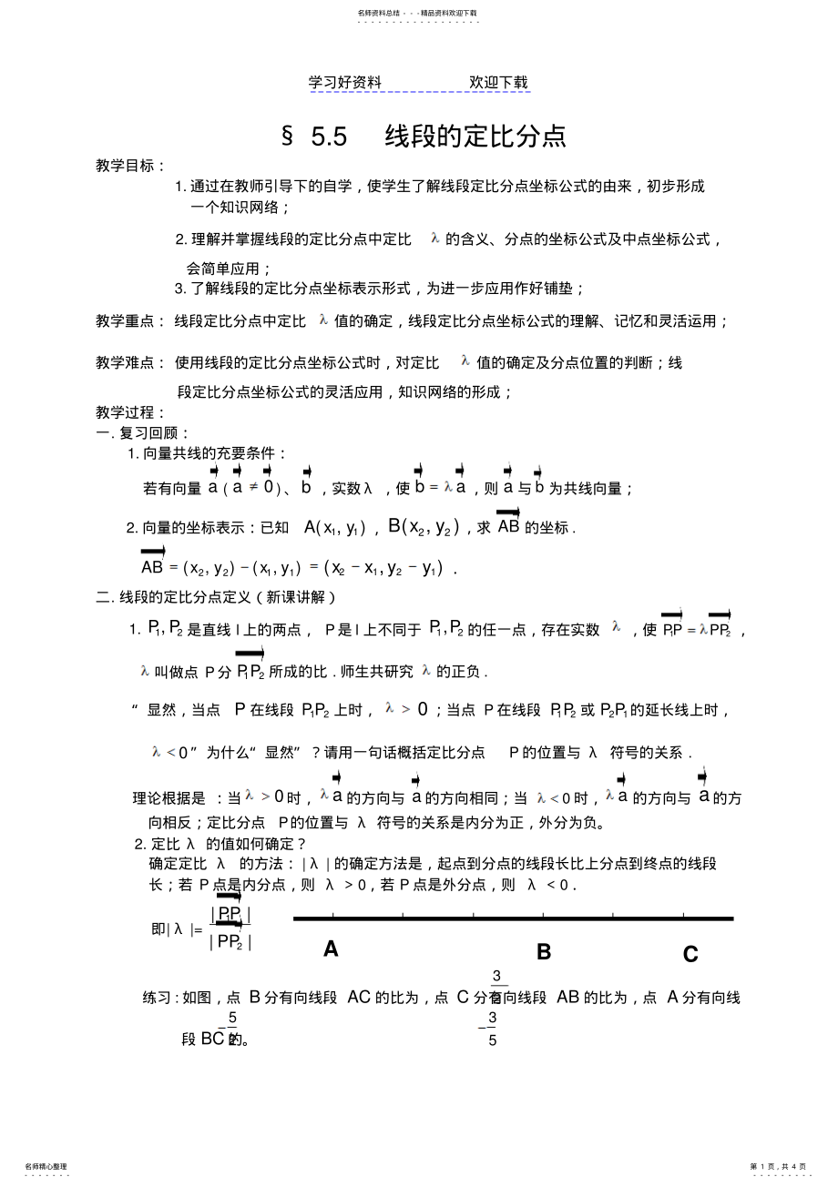 2022年线段的定比分点-高中数学优质课课件及教案 .pdf_第1页