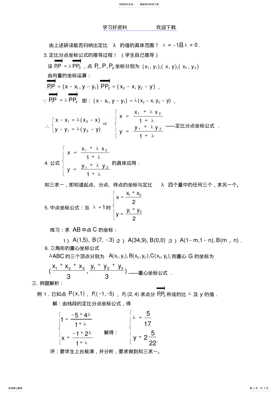 2022年线段的定比分点-高中数学优质课课件及教案 .pdf_第2页