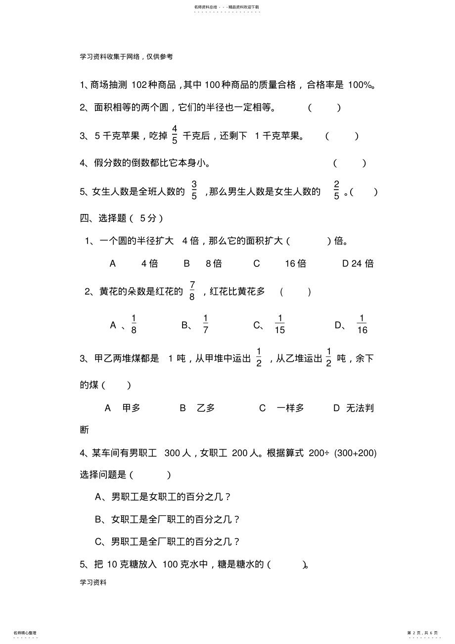 2022年人教版小学六年级上册数学期末测试卷及答案 .pdf_第2页