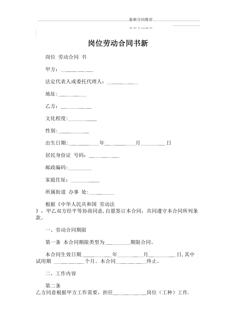 2022年岗位劳动合同书新.doc_第2页