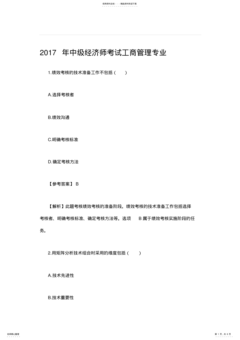 2022年中级经济师考试工商管理专业 .pdf_第1页