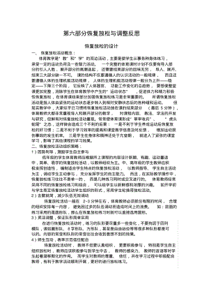 第六部分恢复放松与调整反思.pdf