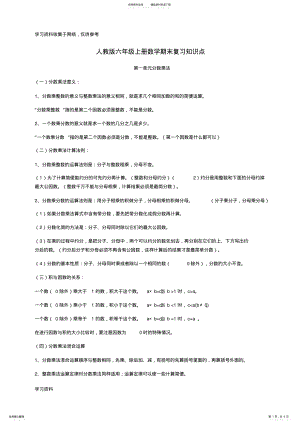 2022年人教版六年级上册数学期末复习知识点 .pdf