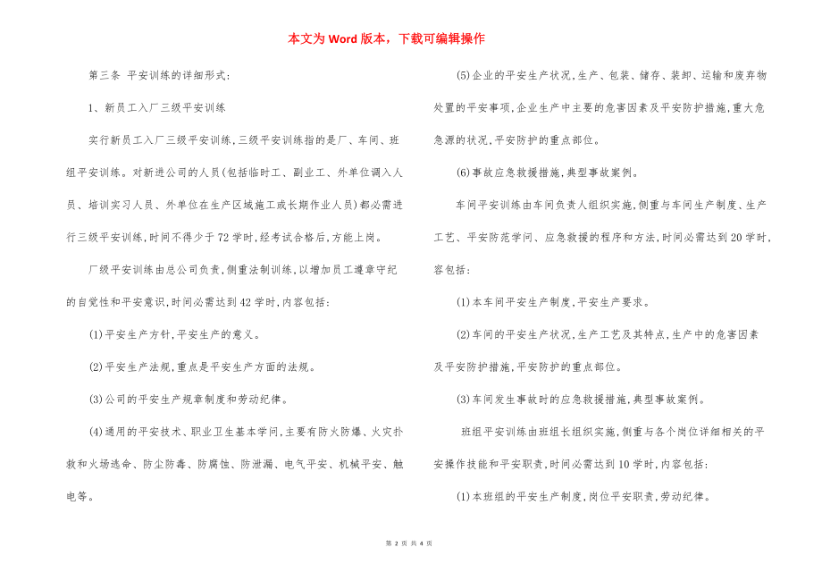 某公司安全生产教育培训制度.docx_第2页