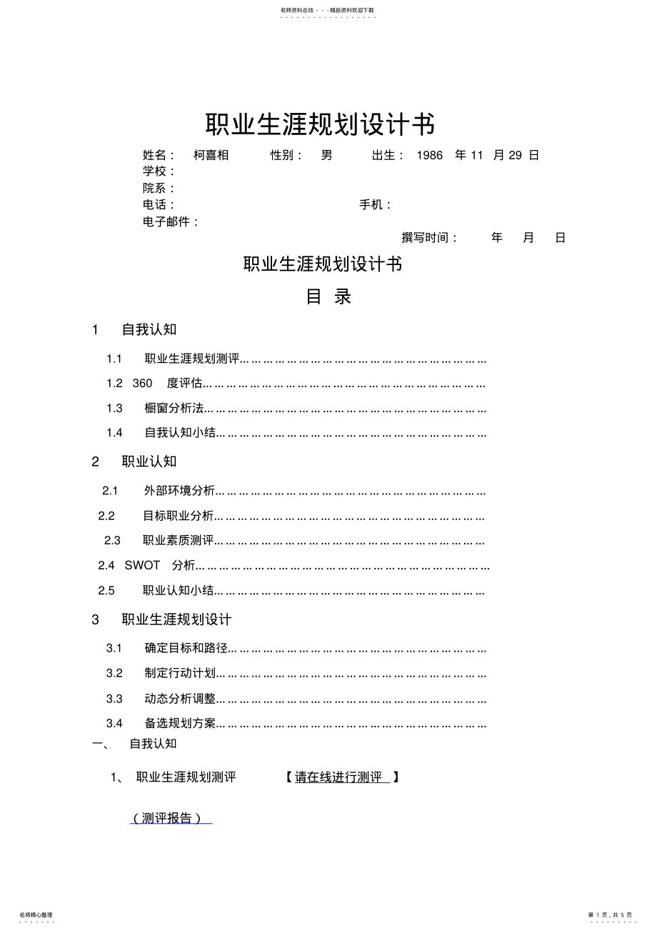 2022年职业规划设计书模板 .pdf_第1页