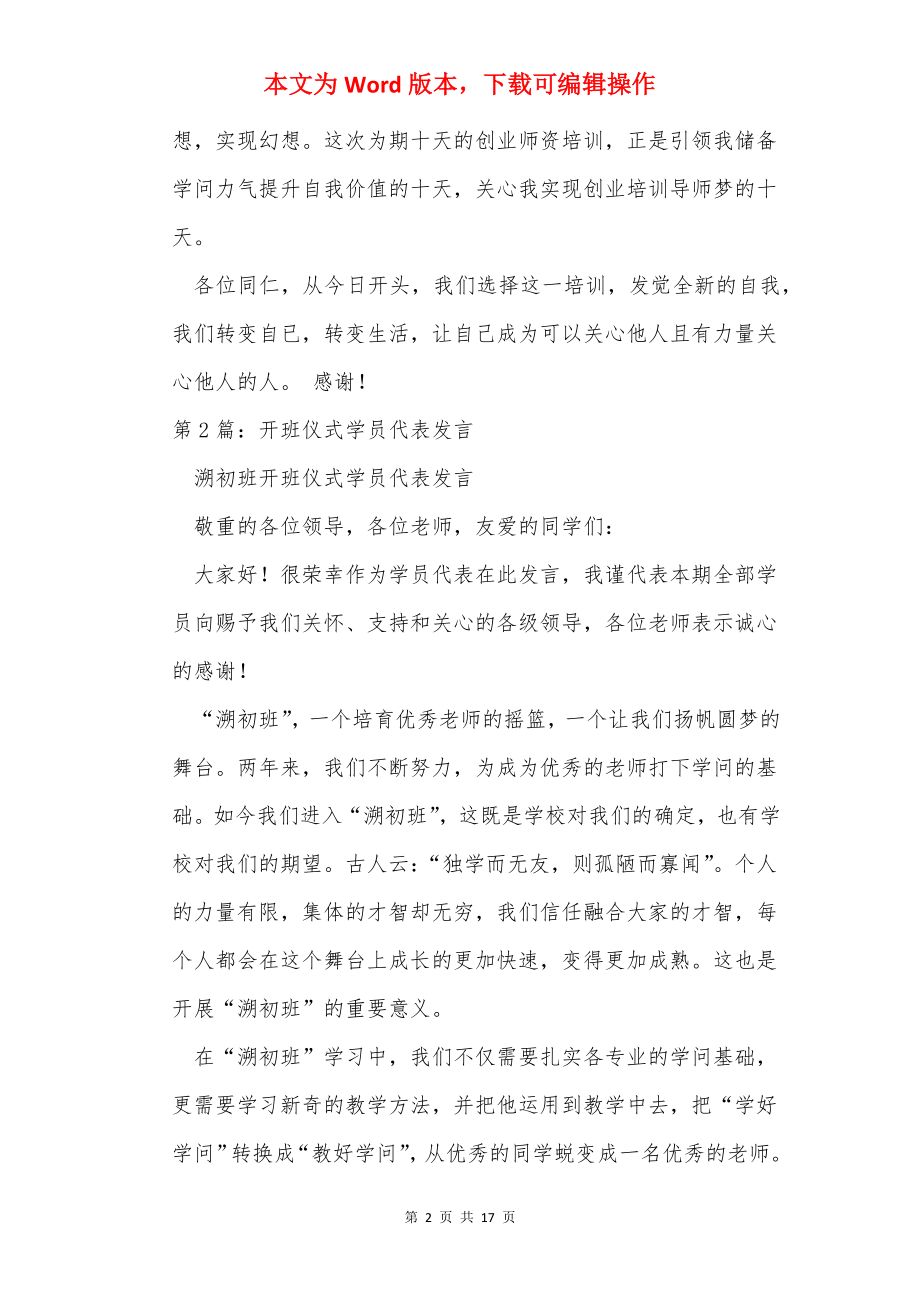 培训开班学员代表发言.docx_第2页