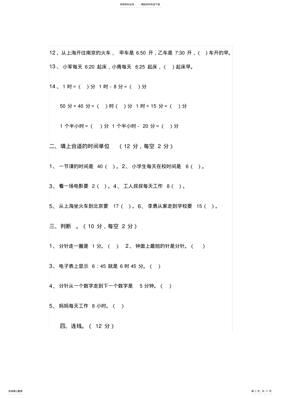 2022年二年级钟表练习题 2.pdf_第2页