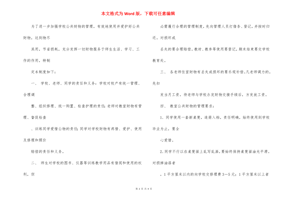 小学图书馆安全管理制度_2.docx_第2页