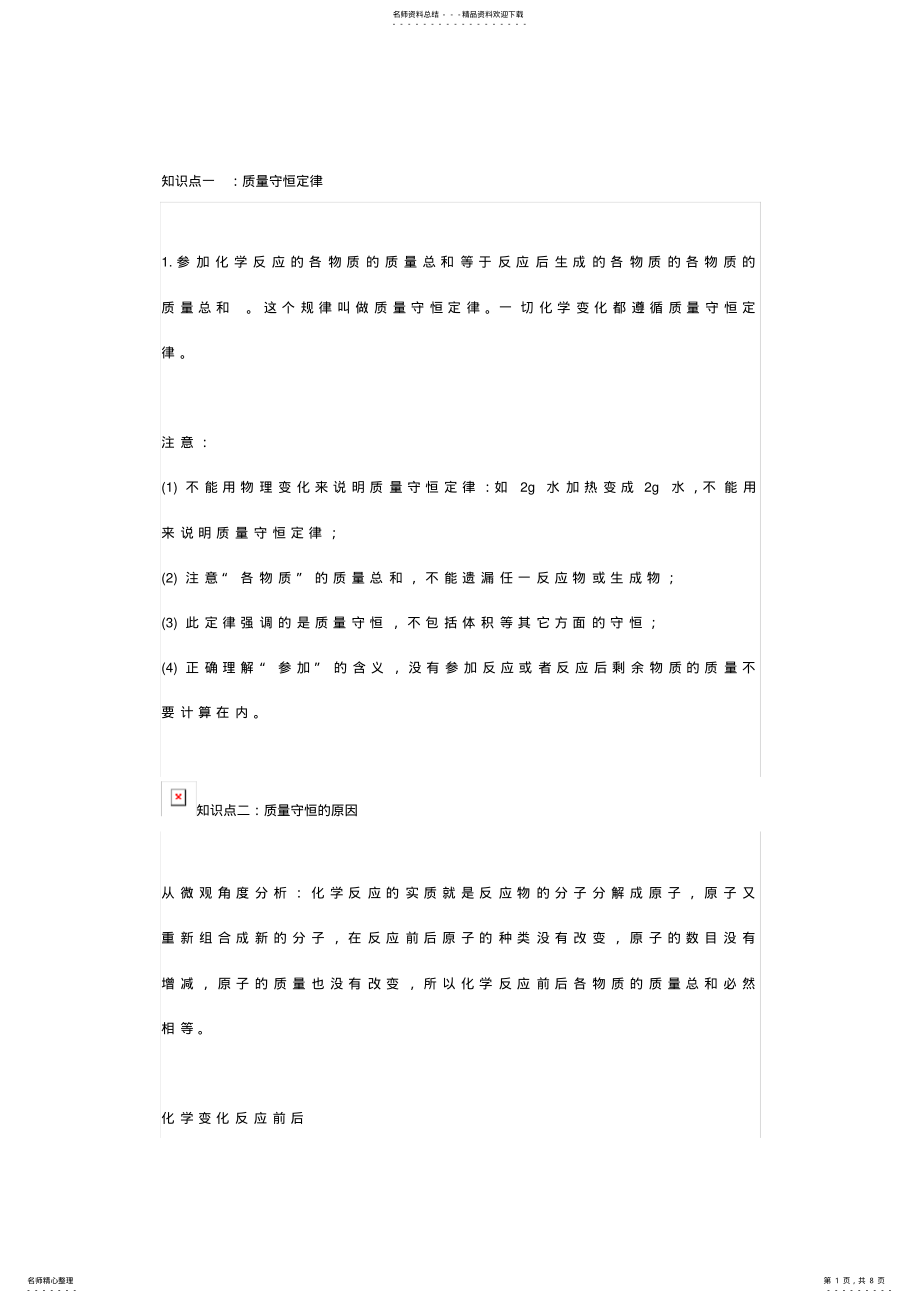 2022年质量守恒和化学方程式知识点全归纳 .pdf_第1页
