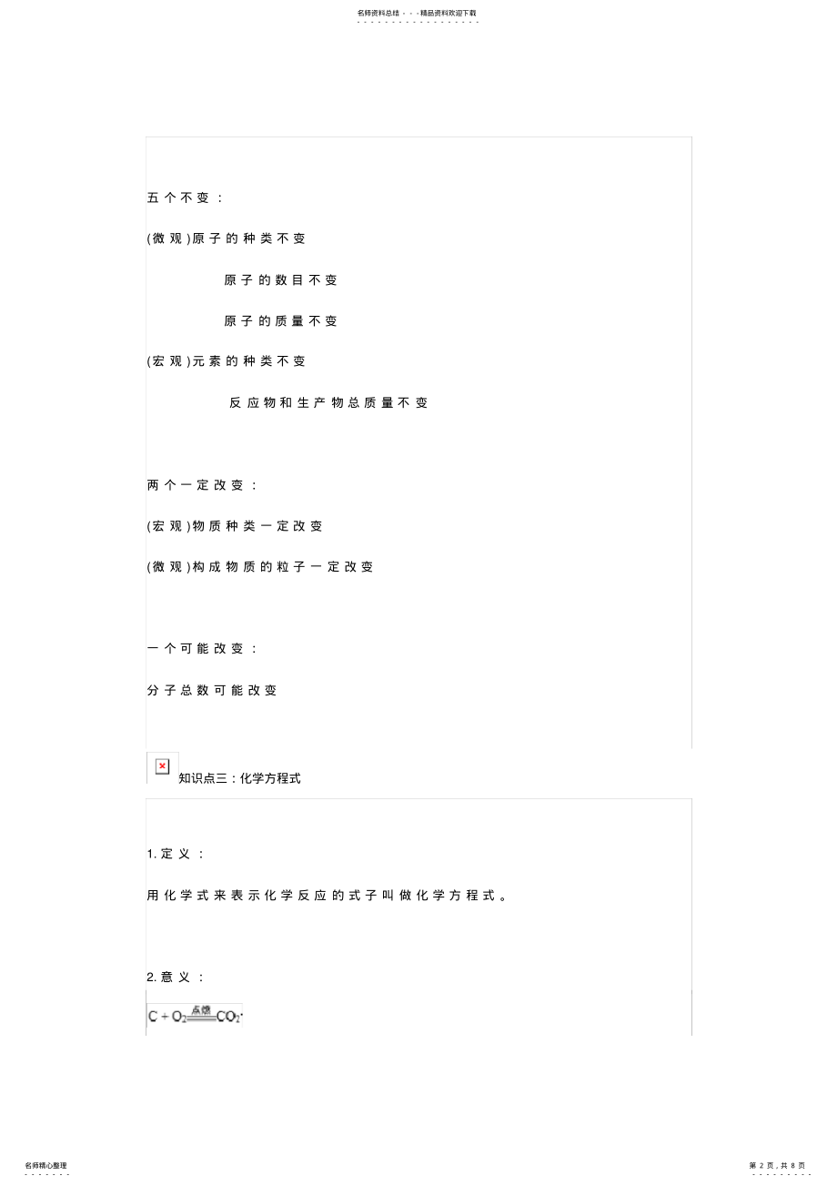 2022年质量守恒和化学方程式知识点全归纳 .pdf_第2页