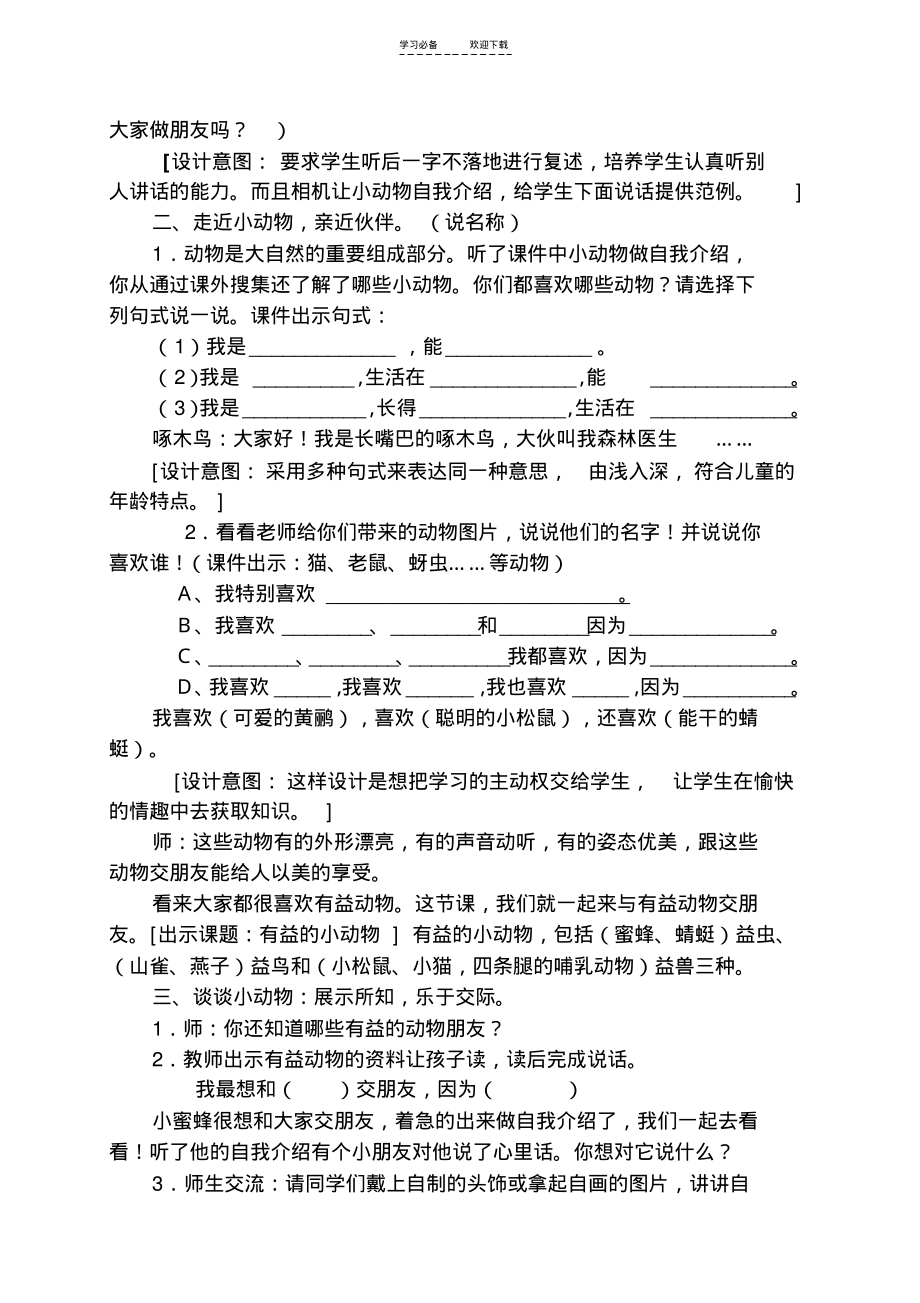 保护有益的小动物(教学设计).pdf_第2页