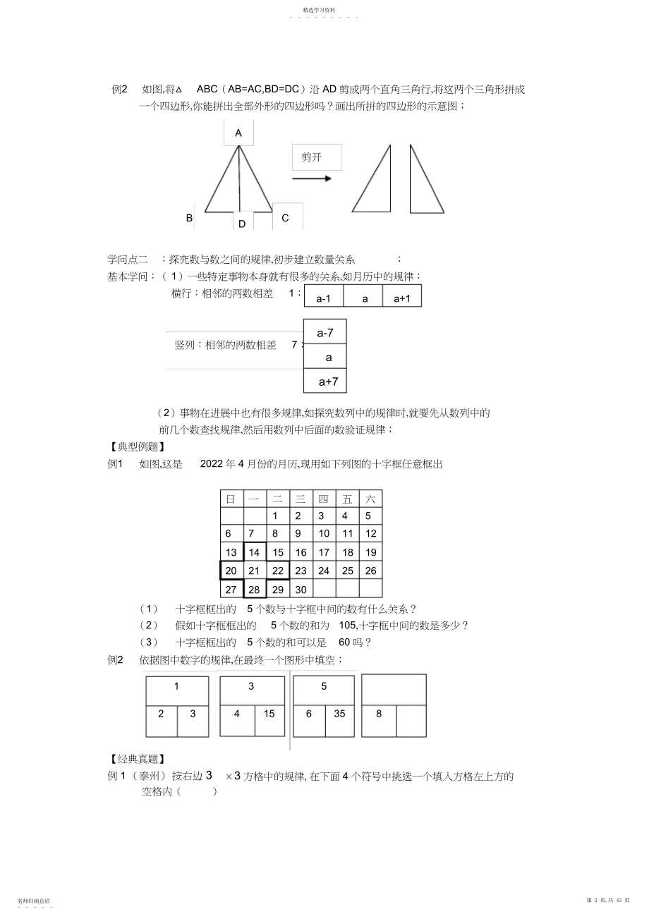 2022年苏教版初一上册知识点整理.docx_第2页