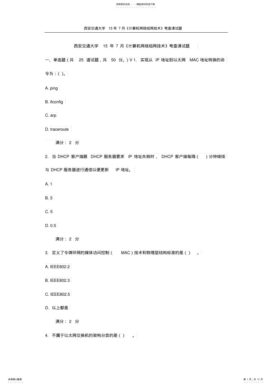 2022年西交年月《计算机网络组网技术》考查课试题 .pdf_第1页