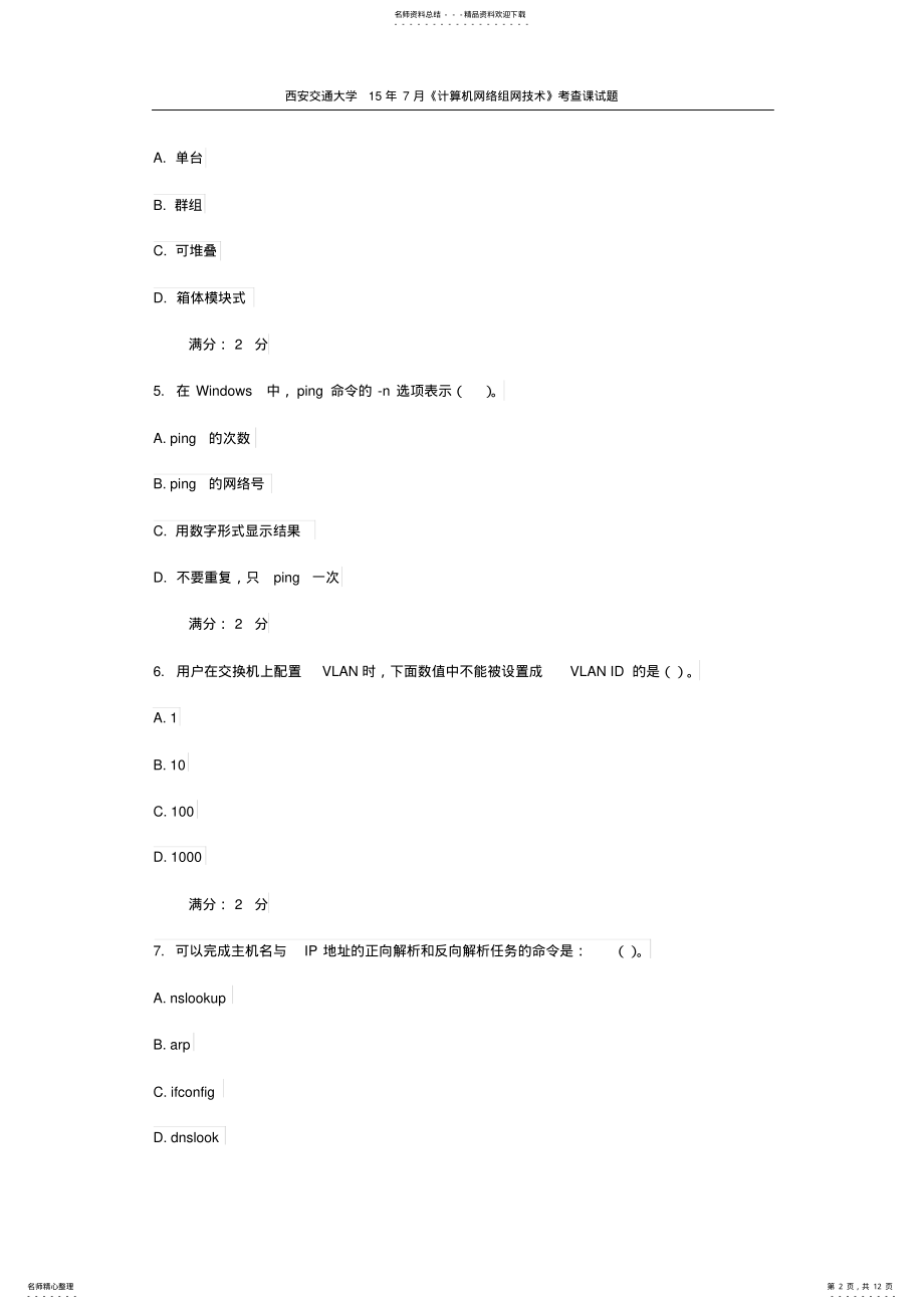 2022年西交年月《计算机网络组网技术》考查课试题 .pdf_第2页