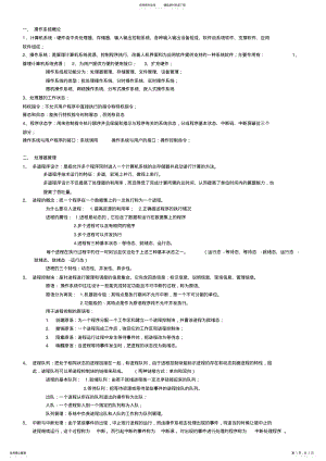 2022年自考操作系统概论笔记 .pdf