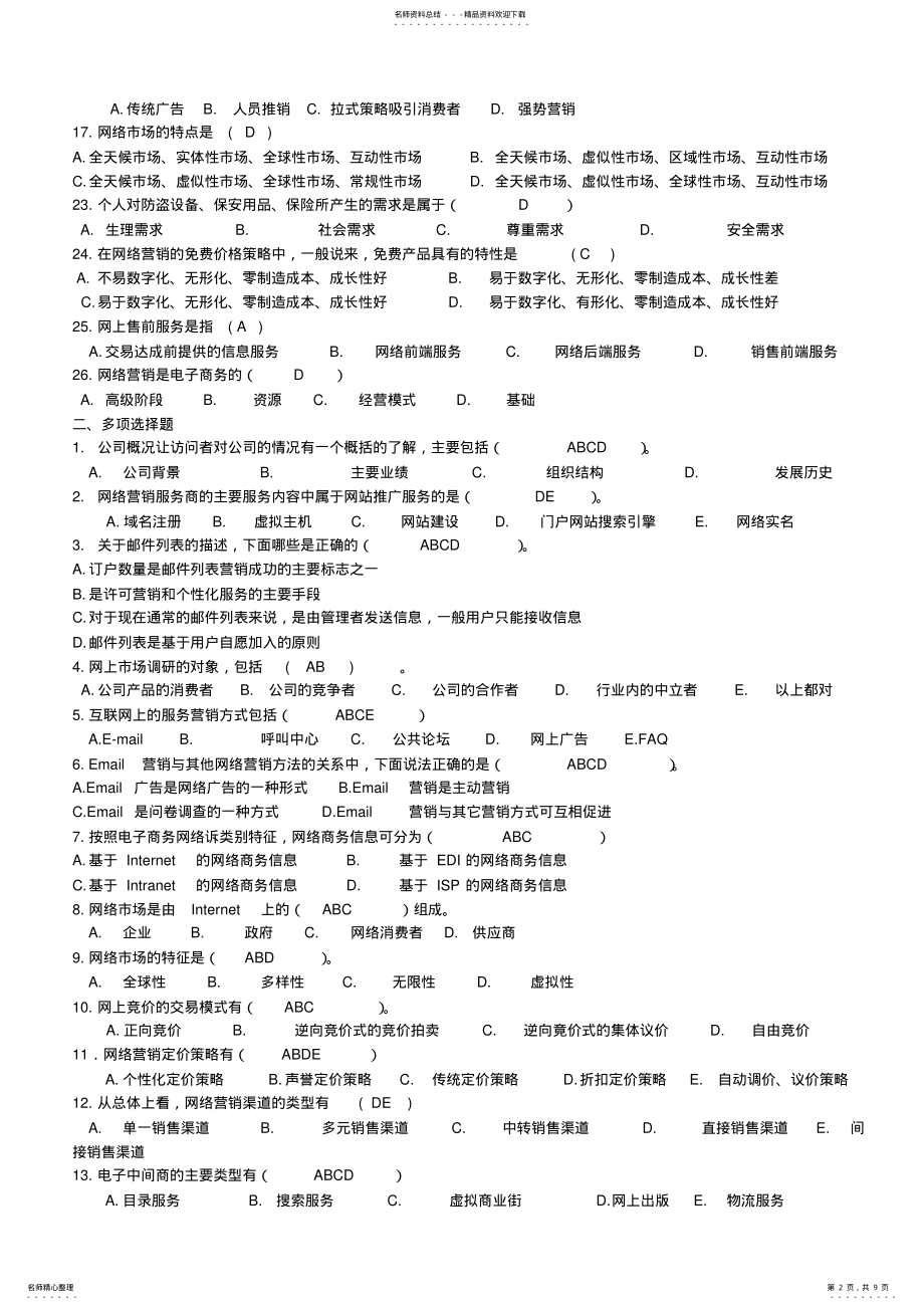 2022年网络营销复习题 .pdf_第2页