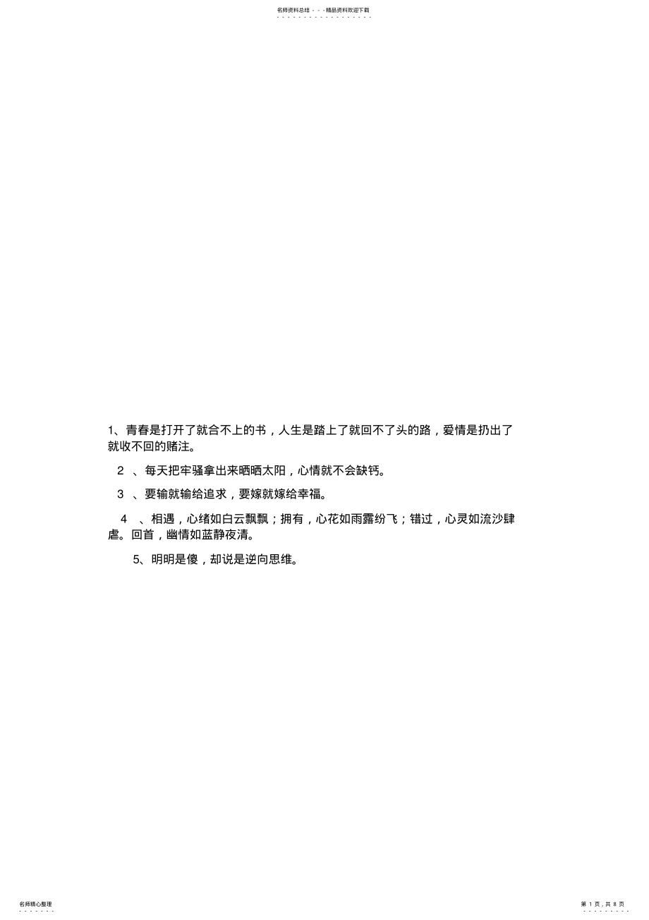 2022年网络经典语 .pdf_第1页