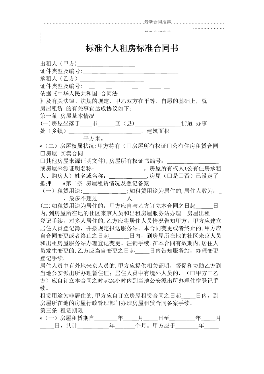 2022年标准个人租房标准合同书.doc_第2页