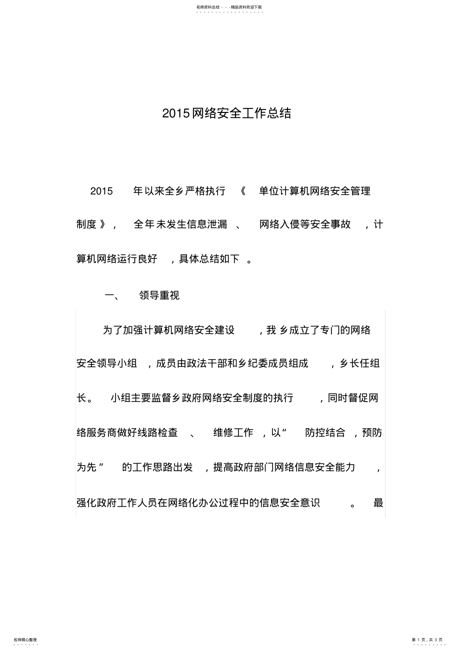 2022年网络安全工作总结 .pdf_第1页