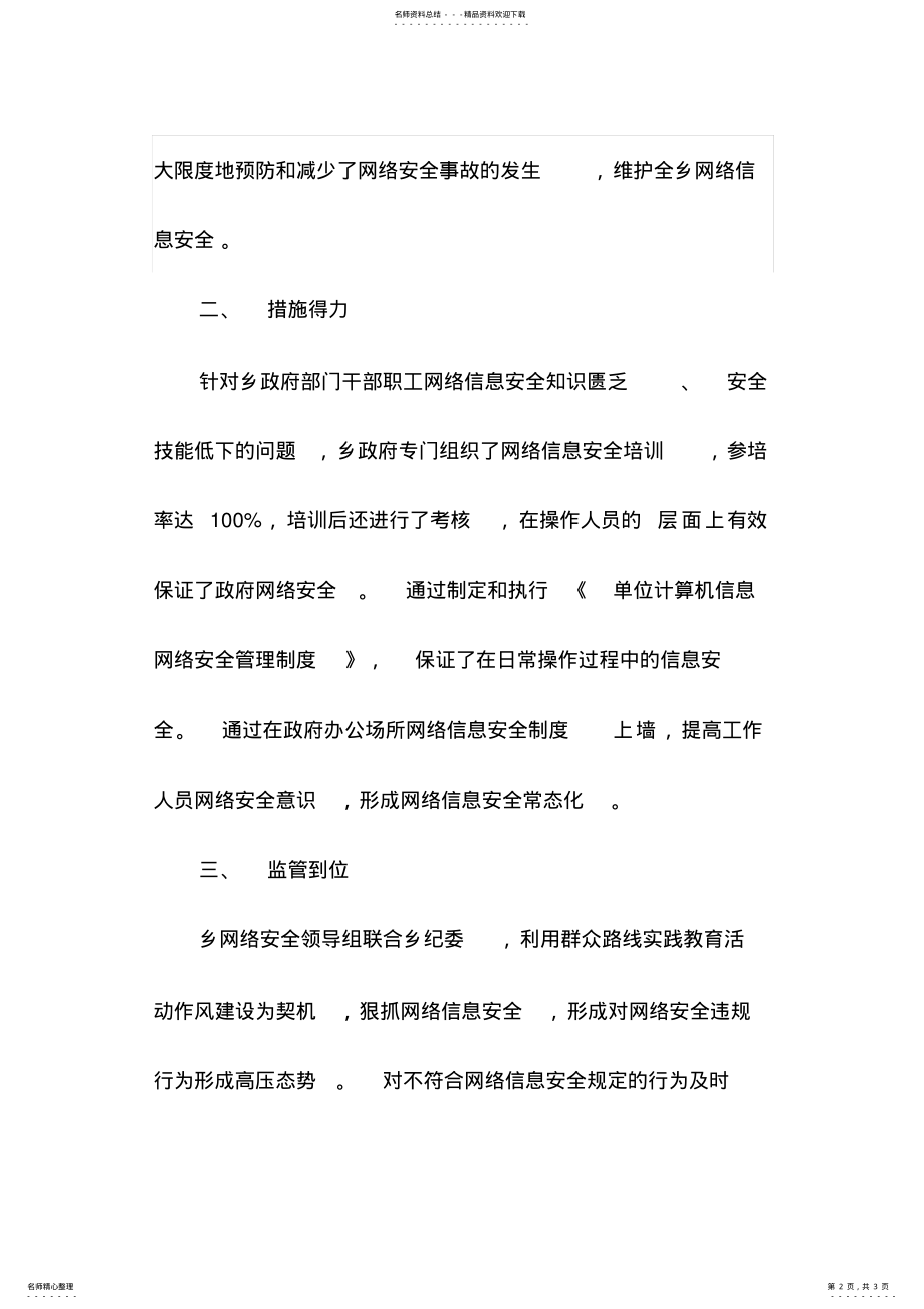 2022年网络安全工作总结 .pdf_第2页